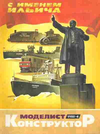 Журнал Моделист Конструктор 4 1980, 51-1051, Баград.рф